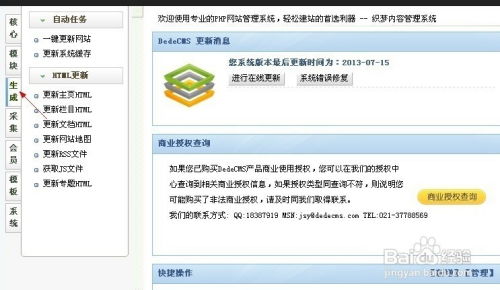 織夢DeDeCMS網站搬家詳細教程（附圖）